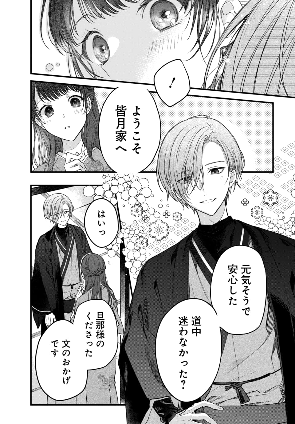 Tsuki e no Yomeiri 1-3 - Page 13