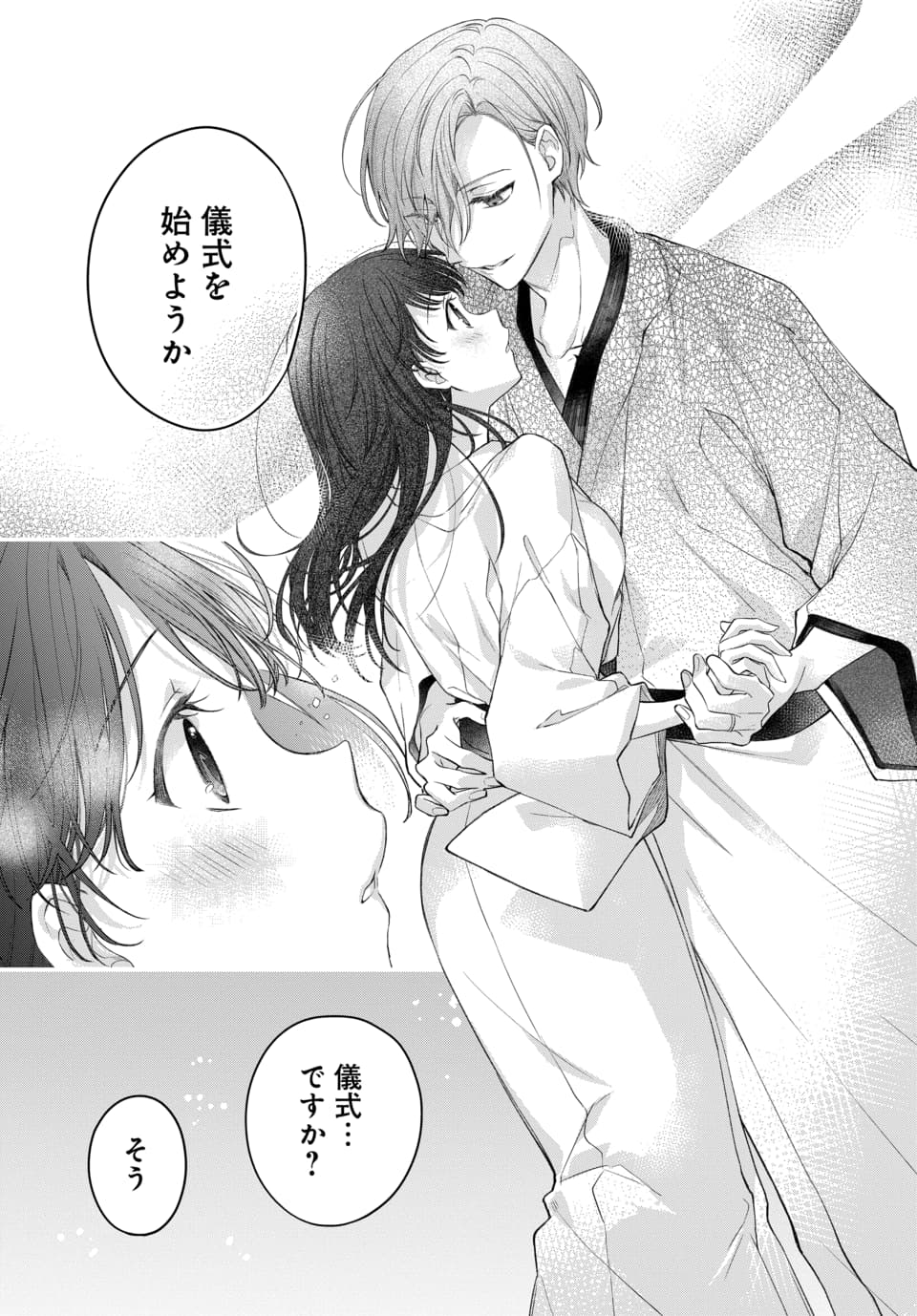 Tsuki e no Yomeiri 1-3 - Page 25
