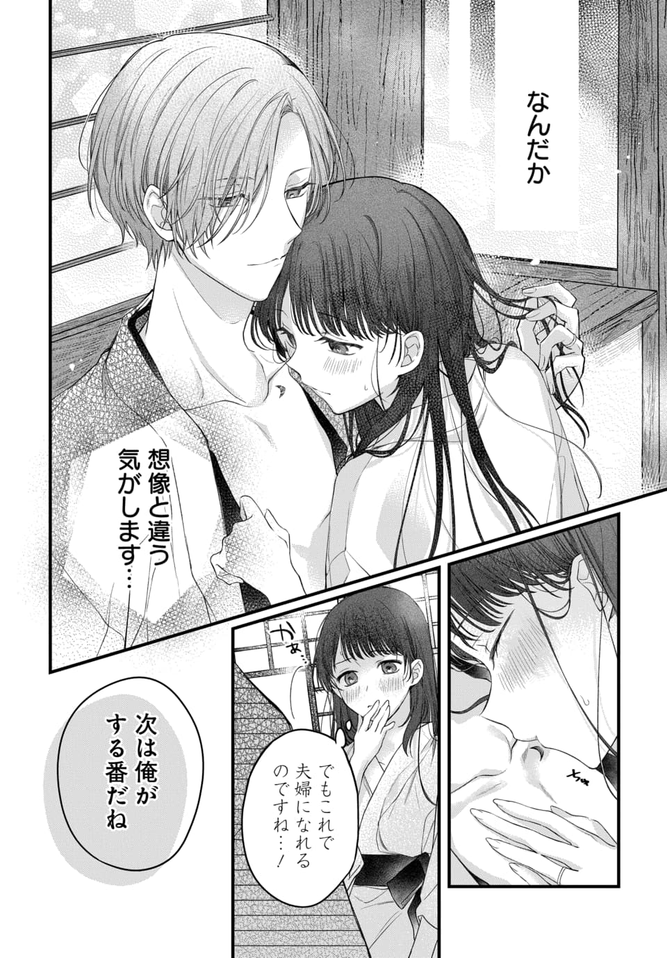 Tsuki e no Yomeiri 1-3 - Page 29