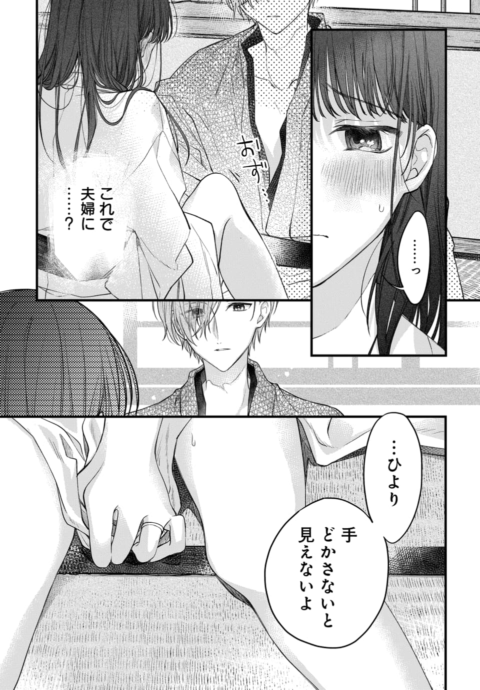 Tsuki e no Yomeiri 1-3 - Page 33