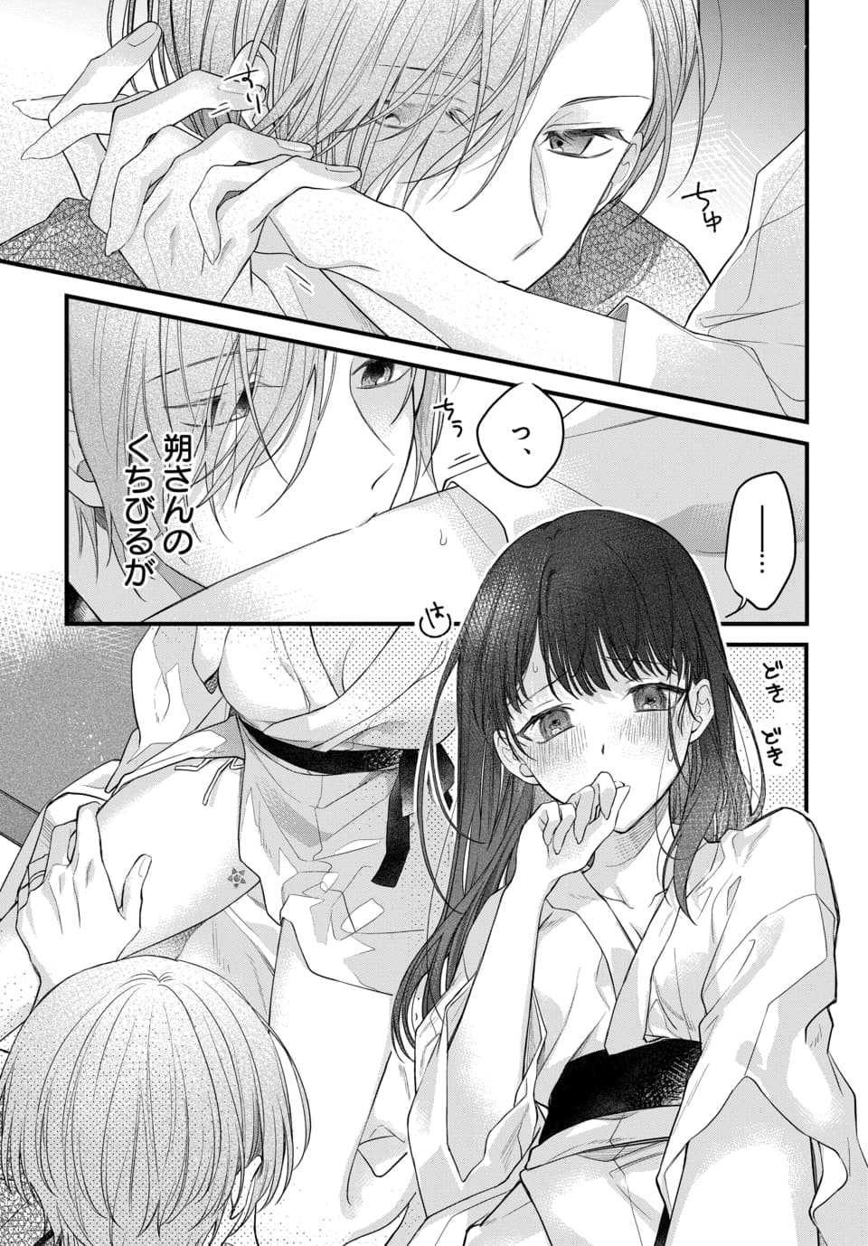 Tsuki e no Yomeiri 1-3 - Page 37