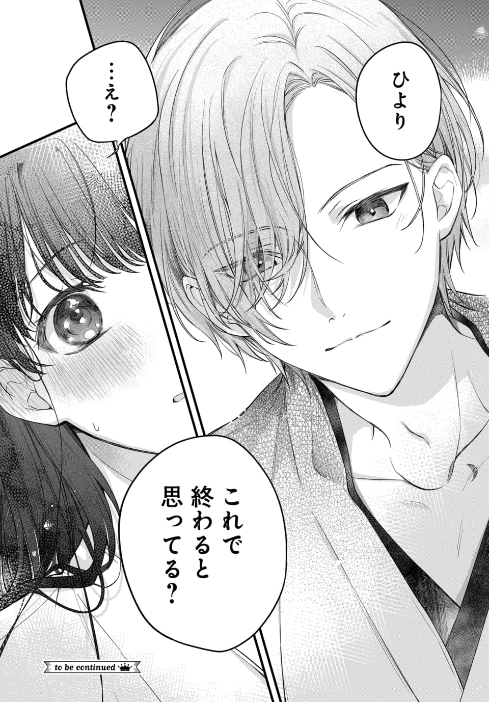 Tsuki e no Yomeiri 1-3 - Page 43