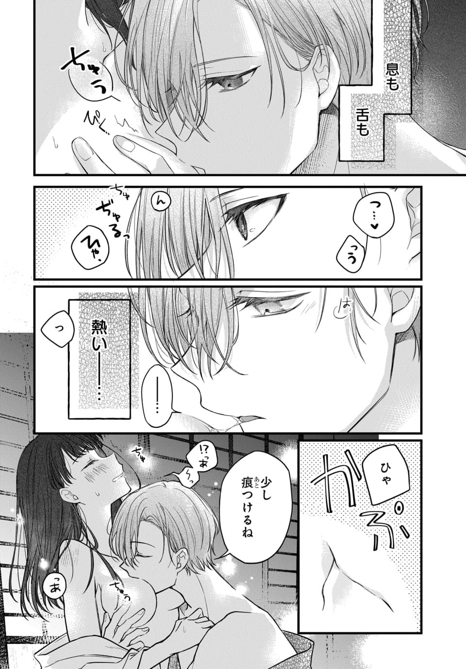 Tsuki e no Yomeiri 1-3 - Page 49