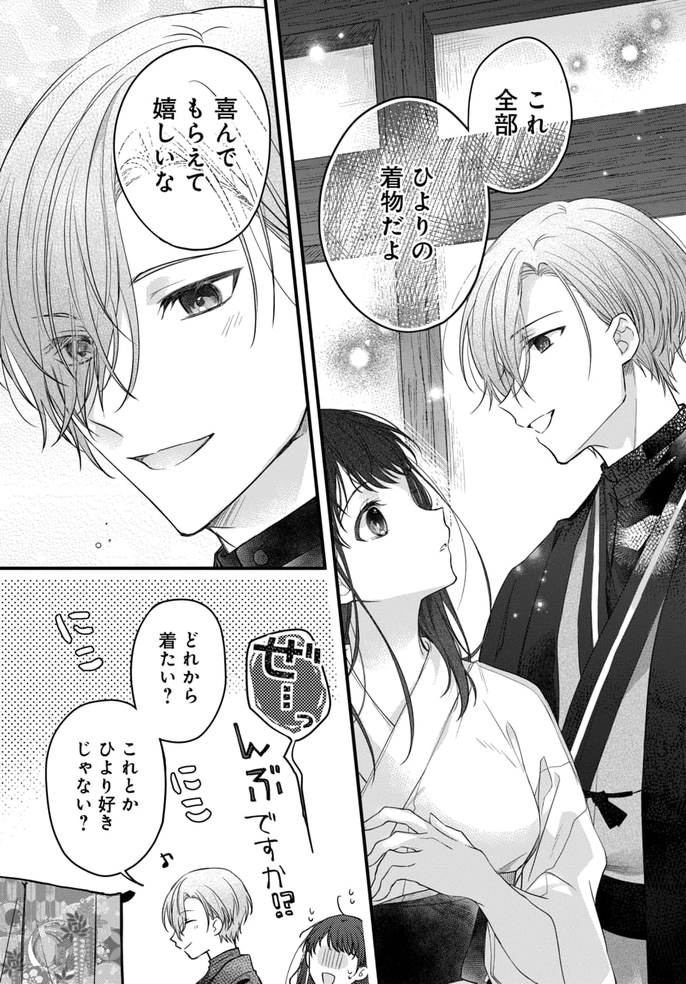 Tsuki e no Yomeiri 1-3 - Page 71