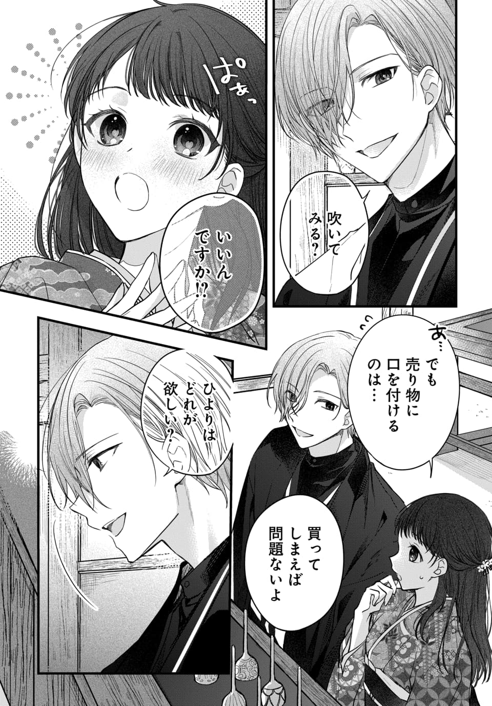 Tsuki e no Yomeiri 1-3 - Page 82