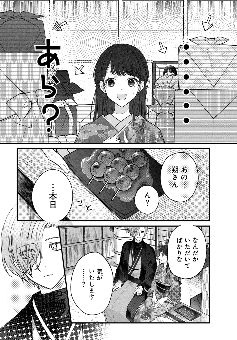 Tsuki e no Yomeiri 1-3 - Page 89