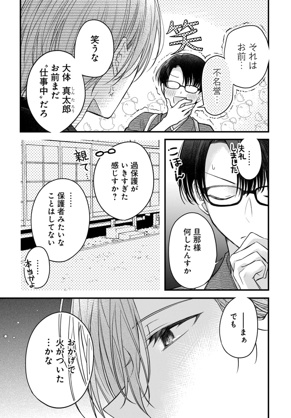 Tsuki e no Yomeiri 1-3 - Page 97