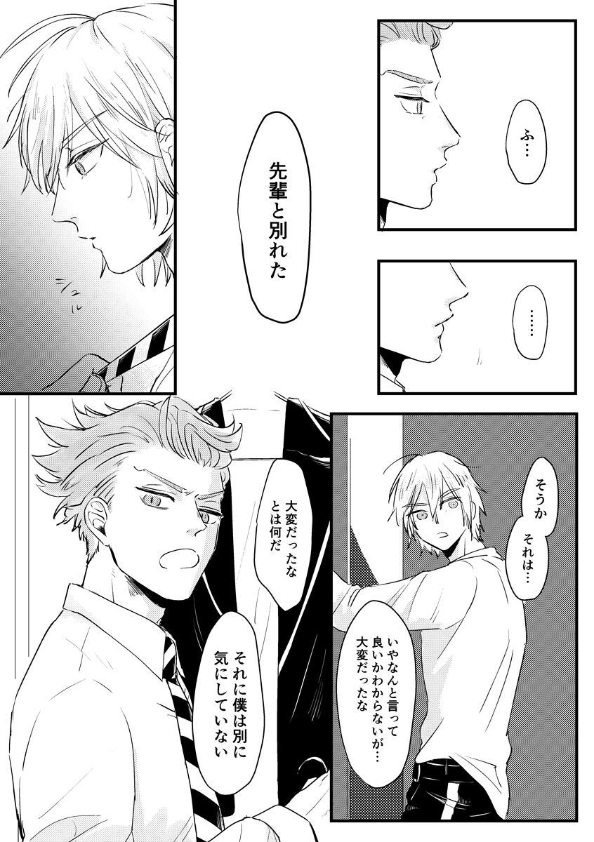Kizuka Sare to Hug Boys - Page 11
