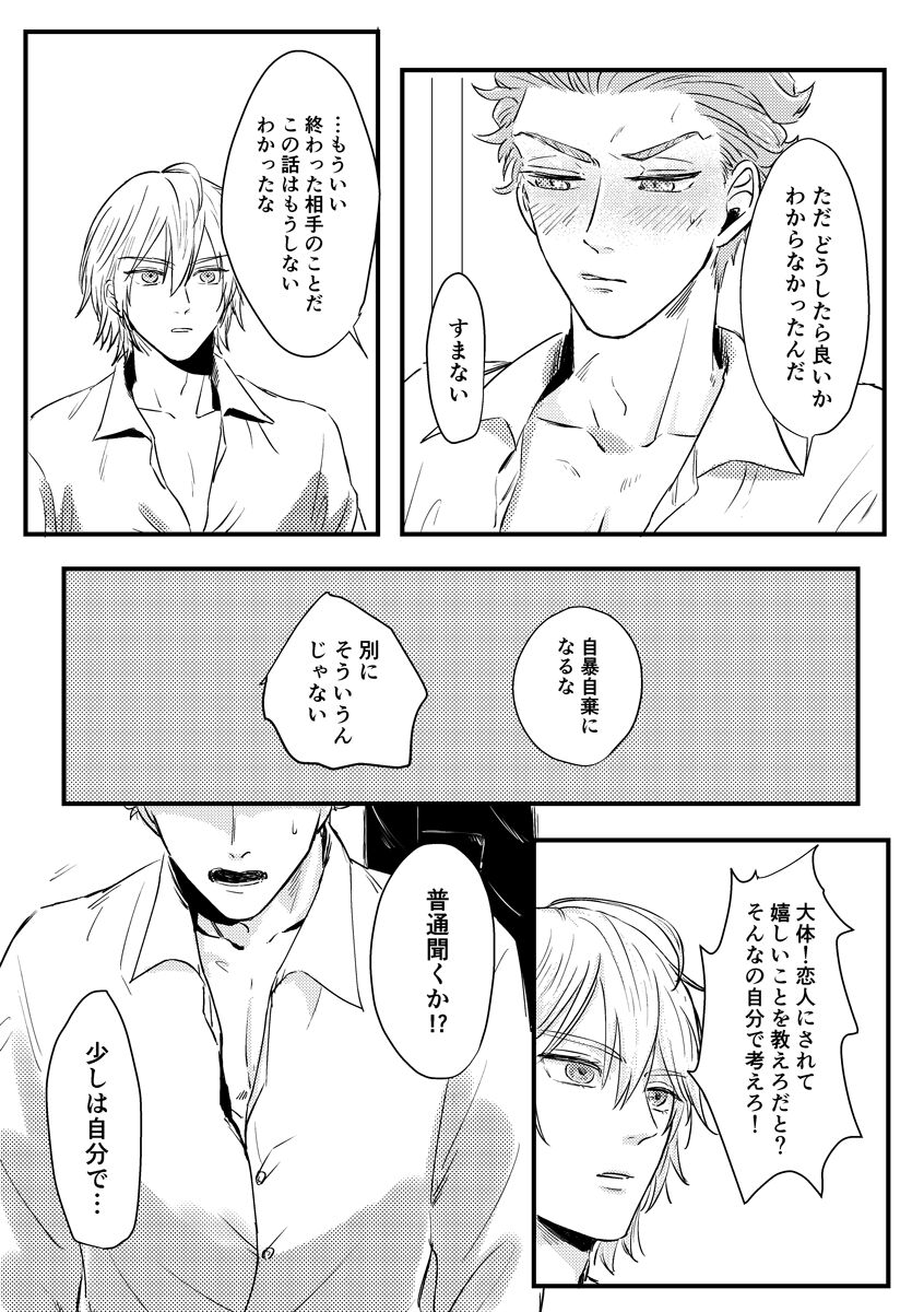 Kizuka Sare to Hug Boys - Page 18