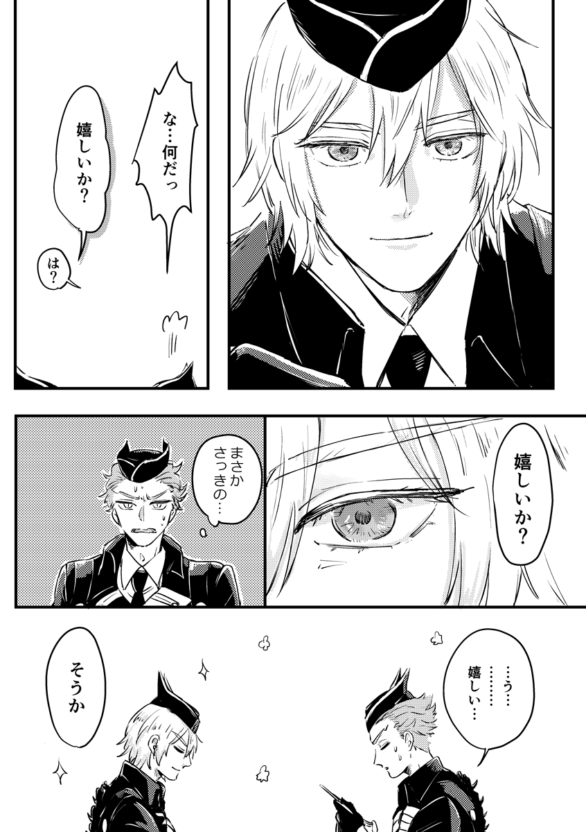 Kizuka Sare to Hug Boys - Page 22