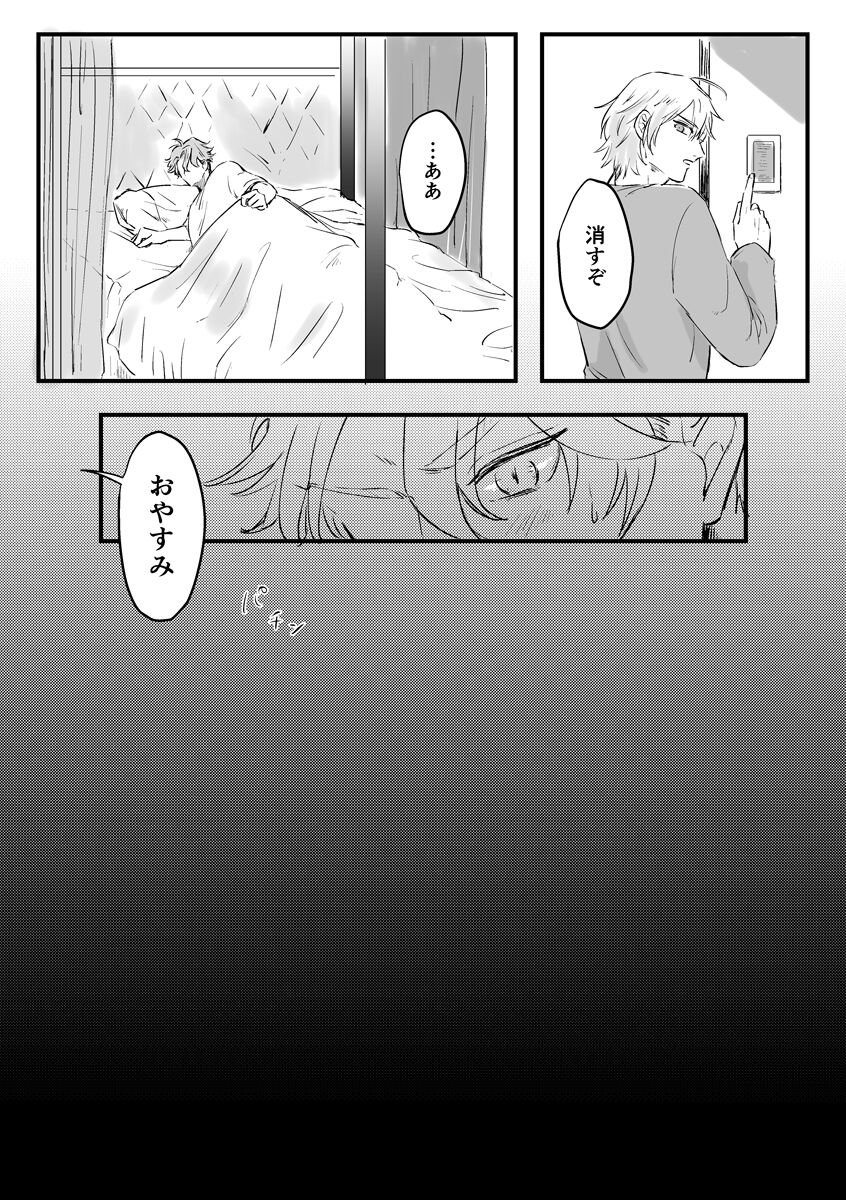Kizuka Sare to Hug Boys - Page 28