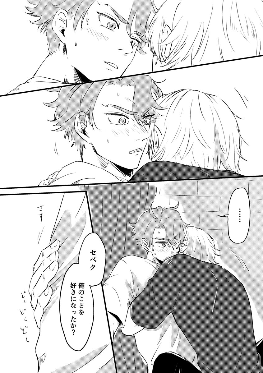 Kizuka Sare to Hug Boys - Page 37