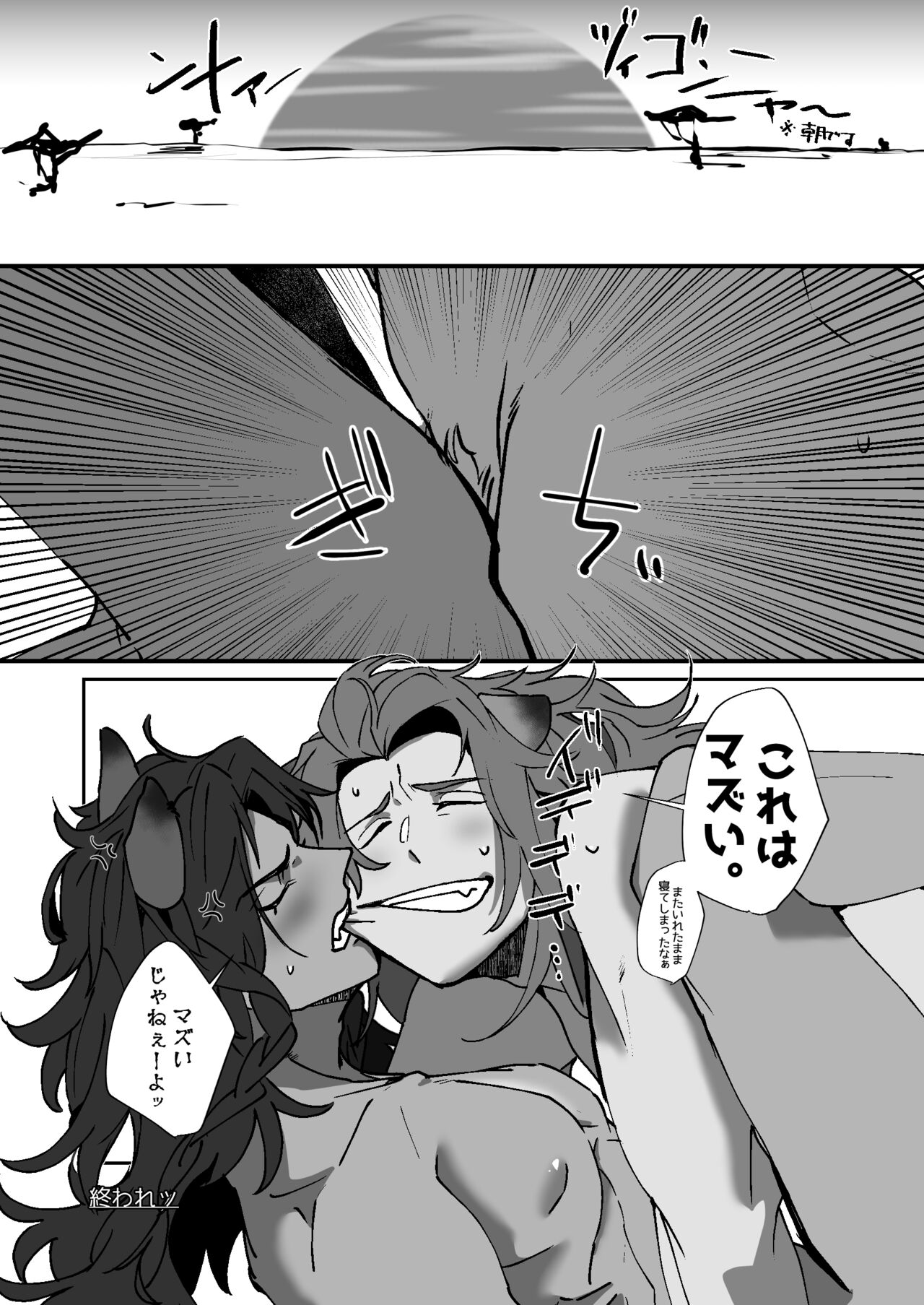Kore wa Mazui - Page 34