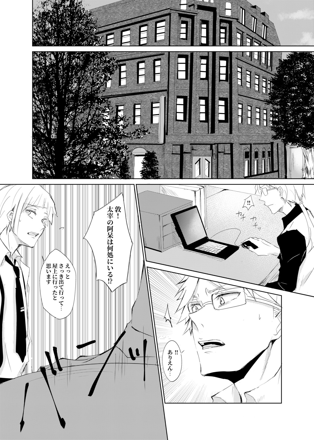 [Out (Rokkyun)] Ka-ta-wa-re (Bungou Stray Dogs) [Digital] - Page 5