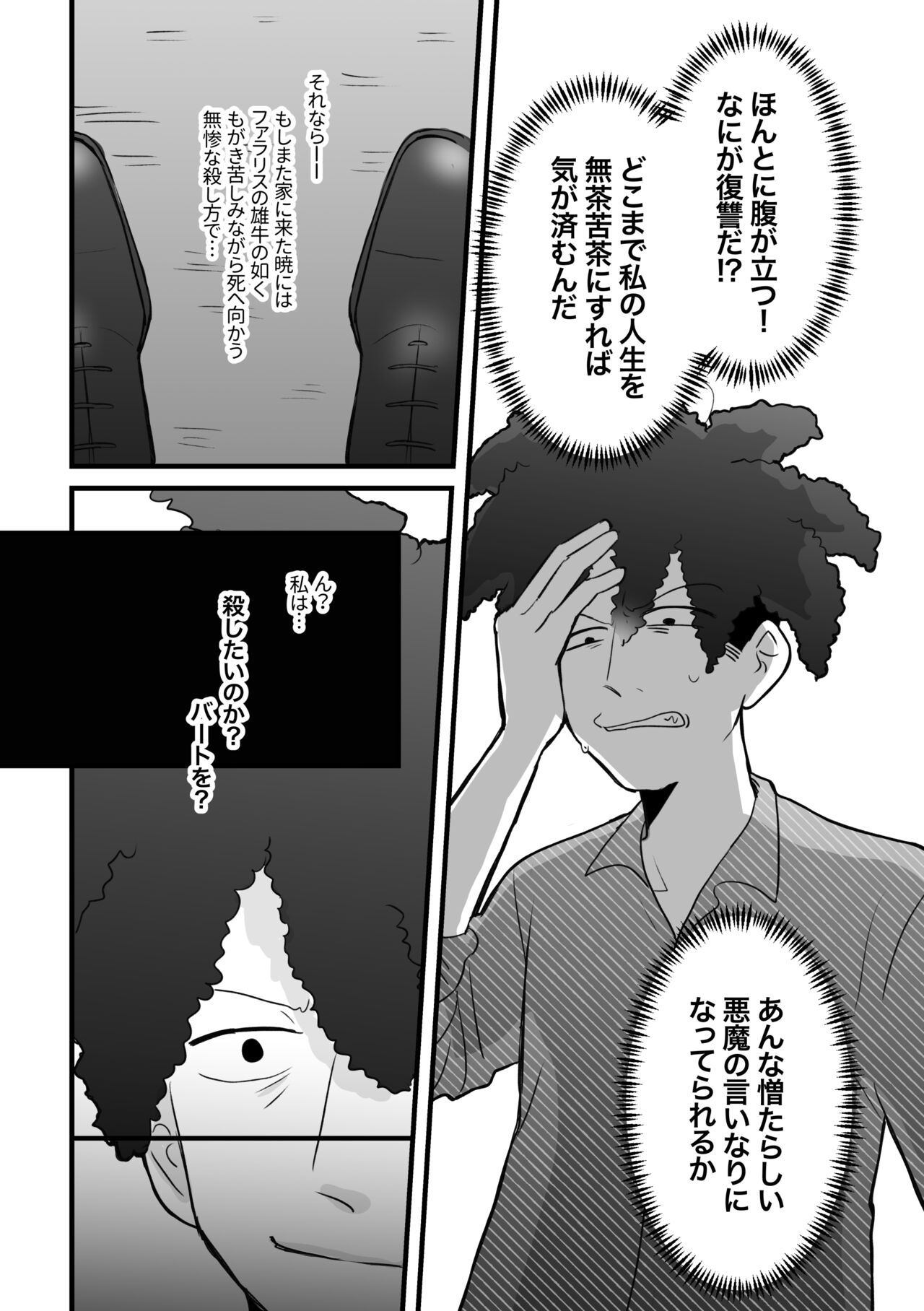 REVENGE X REVENGE no Omake - Page 15