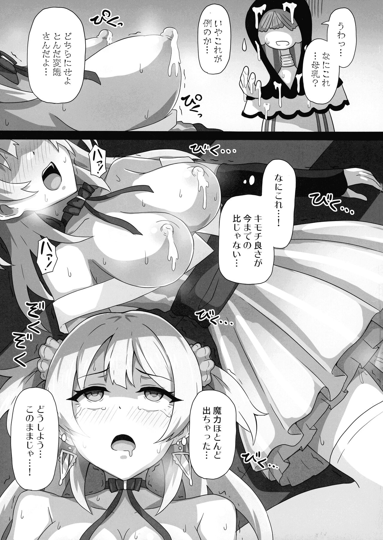 Rena-chan... Mata Mamorenakatta ne... - Page 11