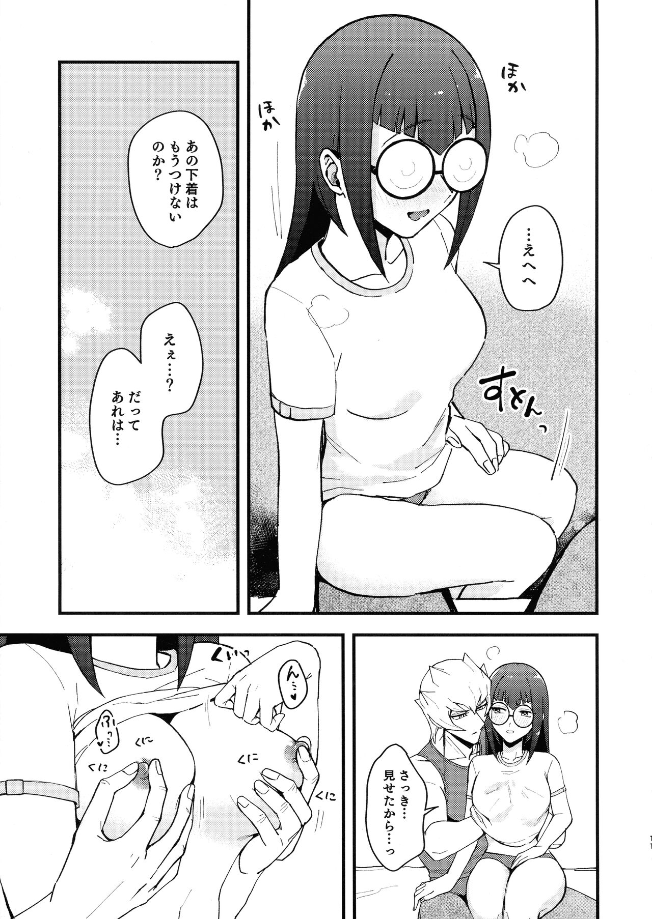 Etchi ga shitai! - Page 10