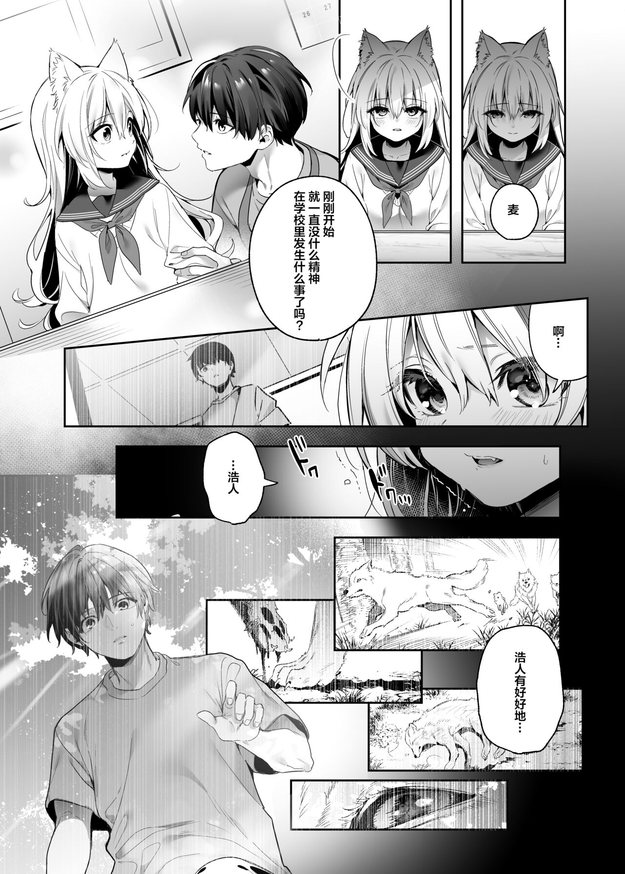 Mugi no Ongaeshi - Page 14