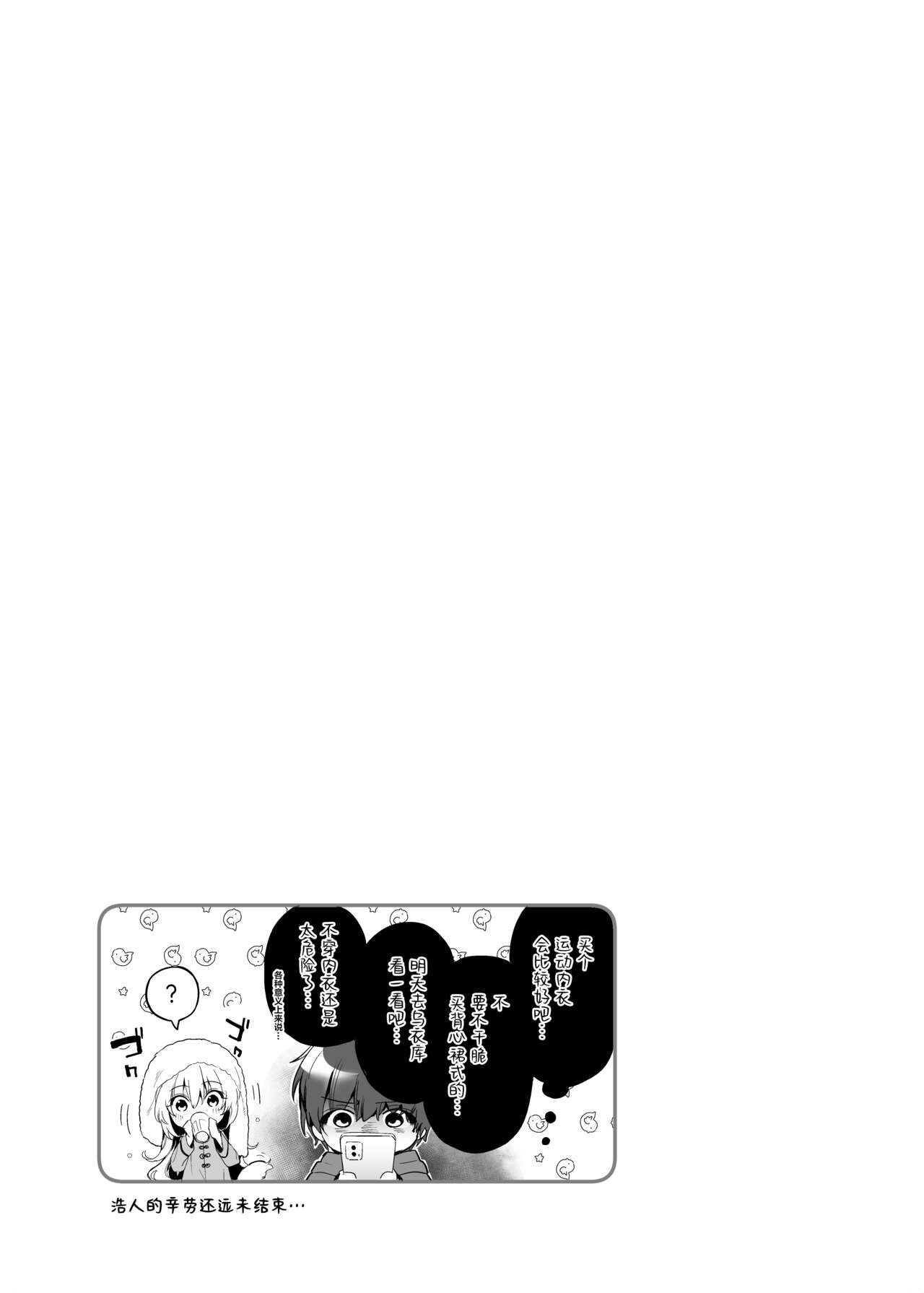 Mugi no Ongaeshi - Page 37