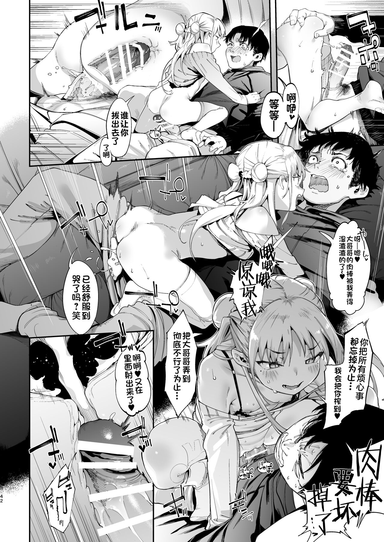 Mesugaki Rina-chan - Page 42
