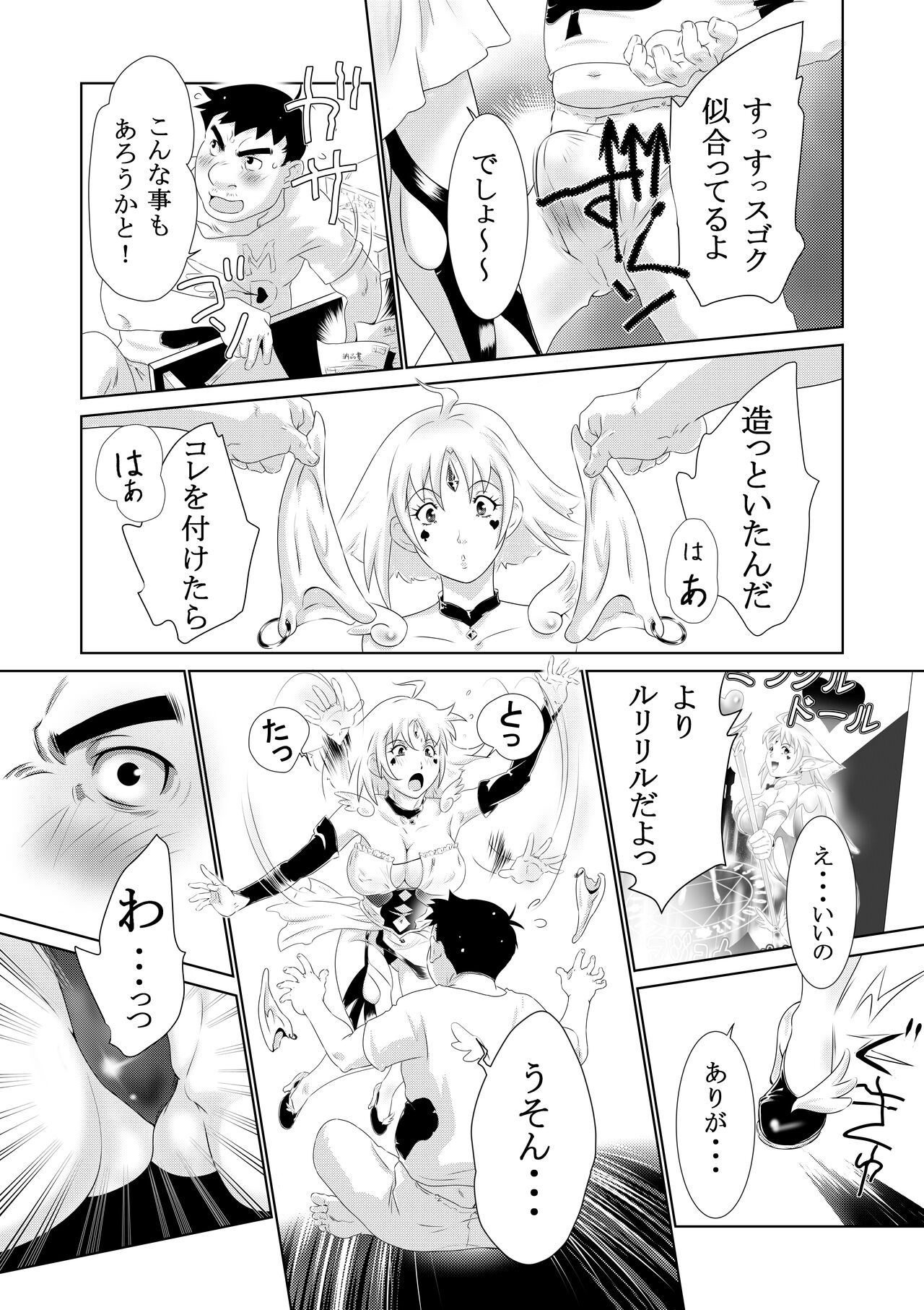 Cosplay Okusan wa Otaku wo Musaboru - Page 10