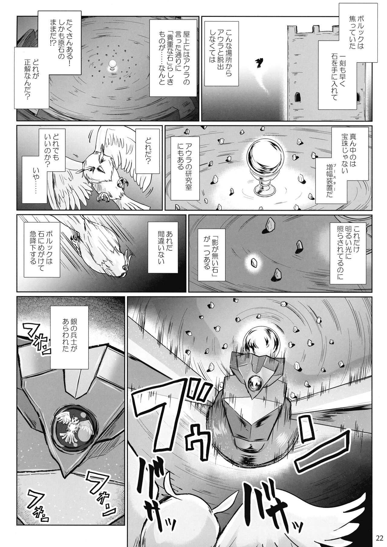 Samayoeru Tou no Maru no Mimic - Page 22