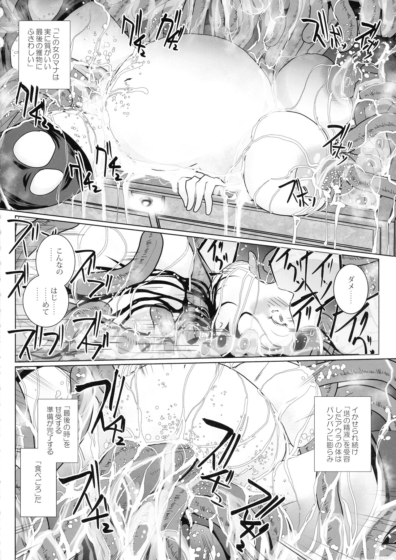 Samayoeru Tou no Maru no Mimic - Page 30