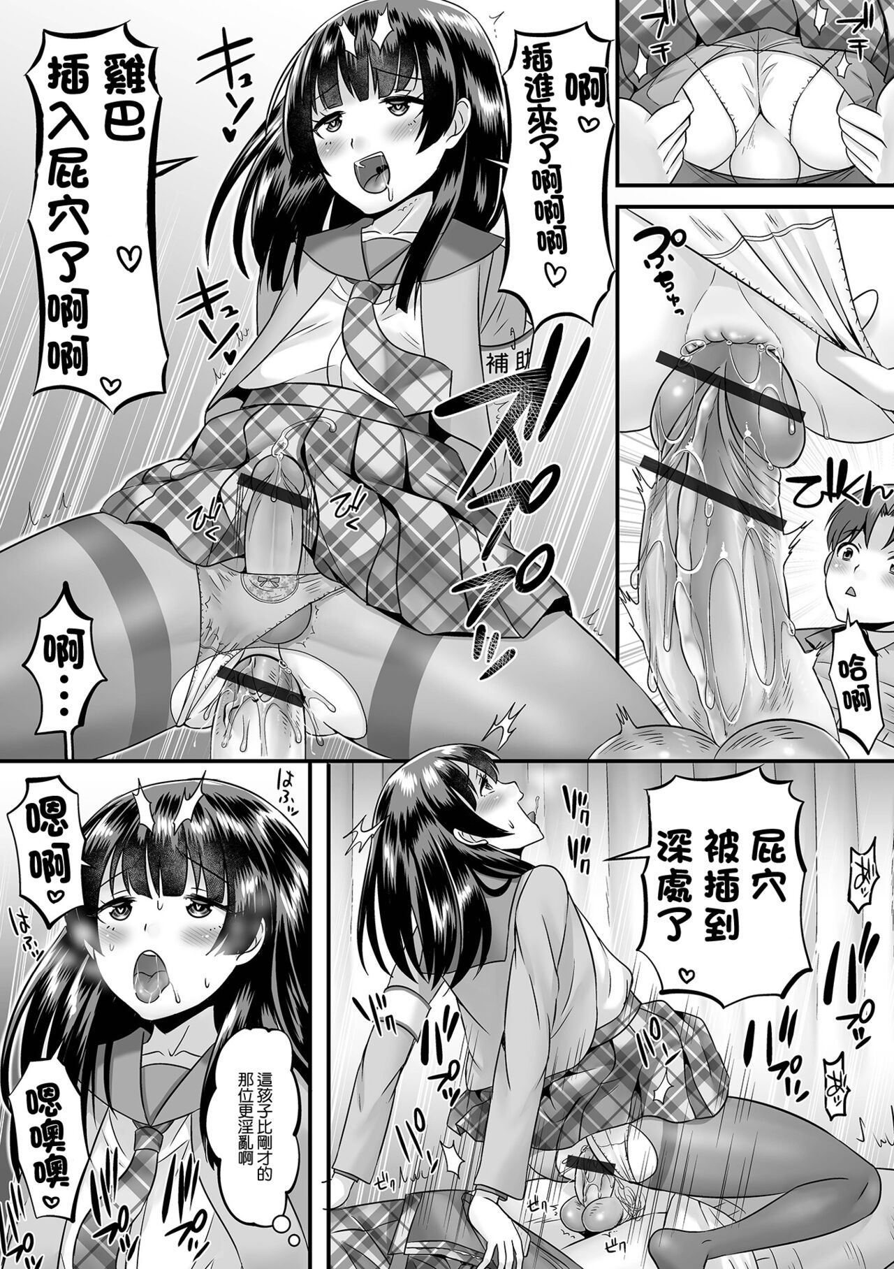 Anata no Seishi Saishu Shimasu | 讓我來採集你的精液吧 - Page 11