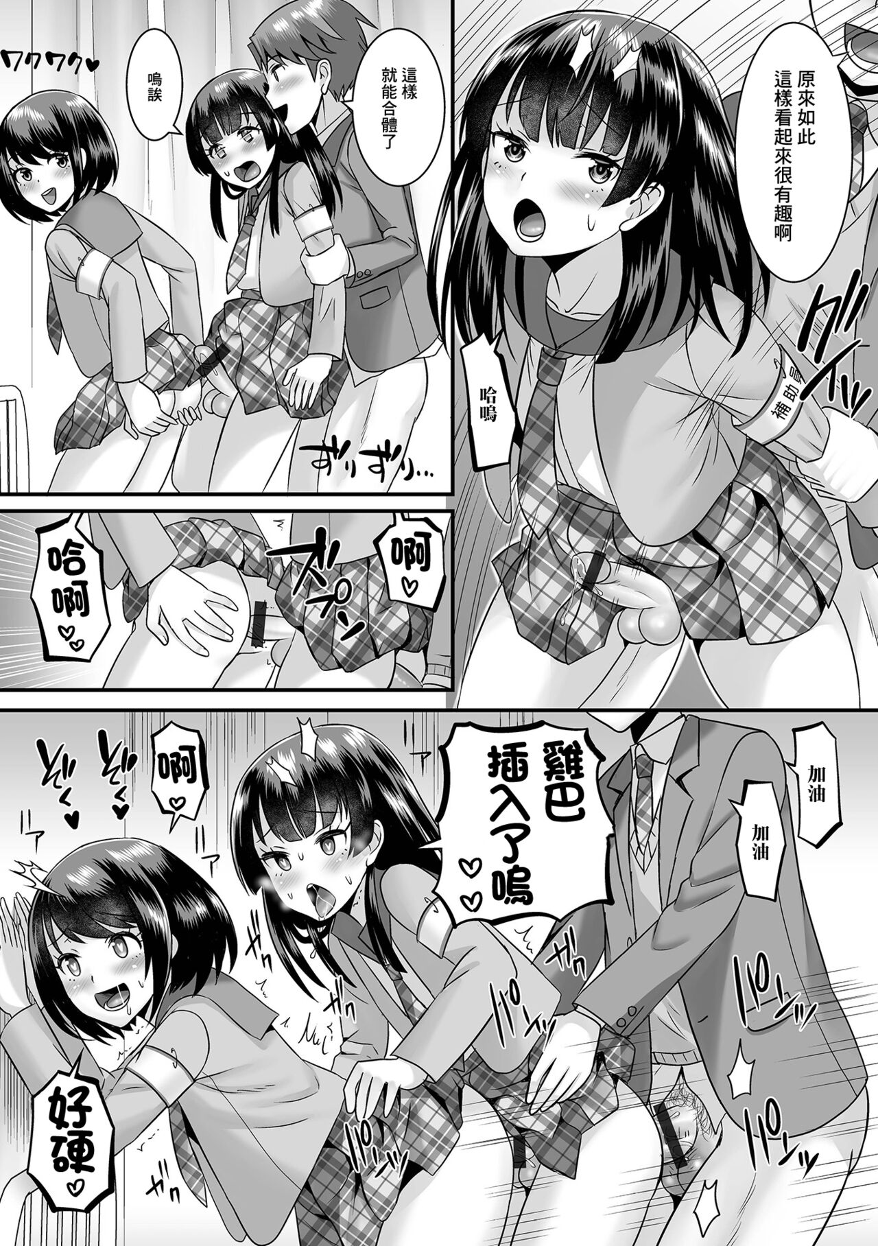 Anata no Seishi Saishu Shimasu | 讓我來採集你的精液吧 - Page 18
