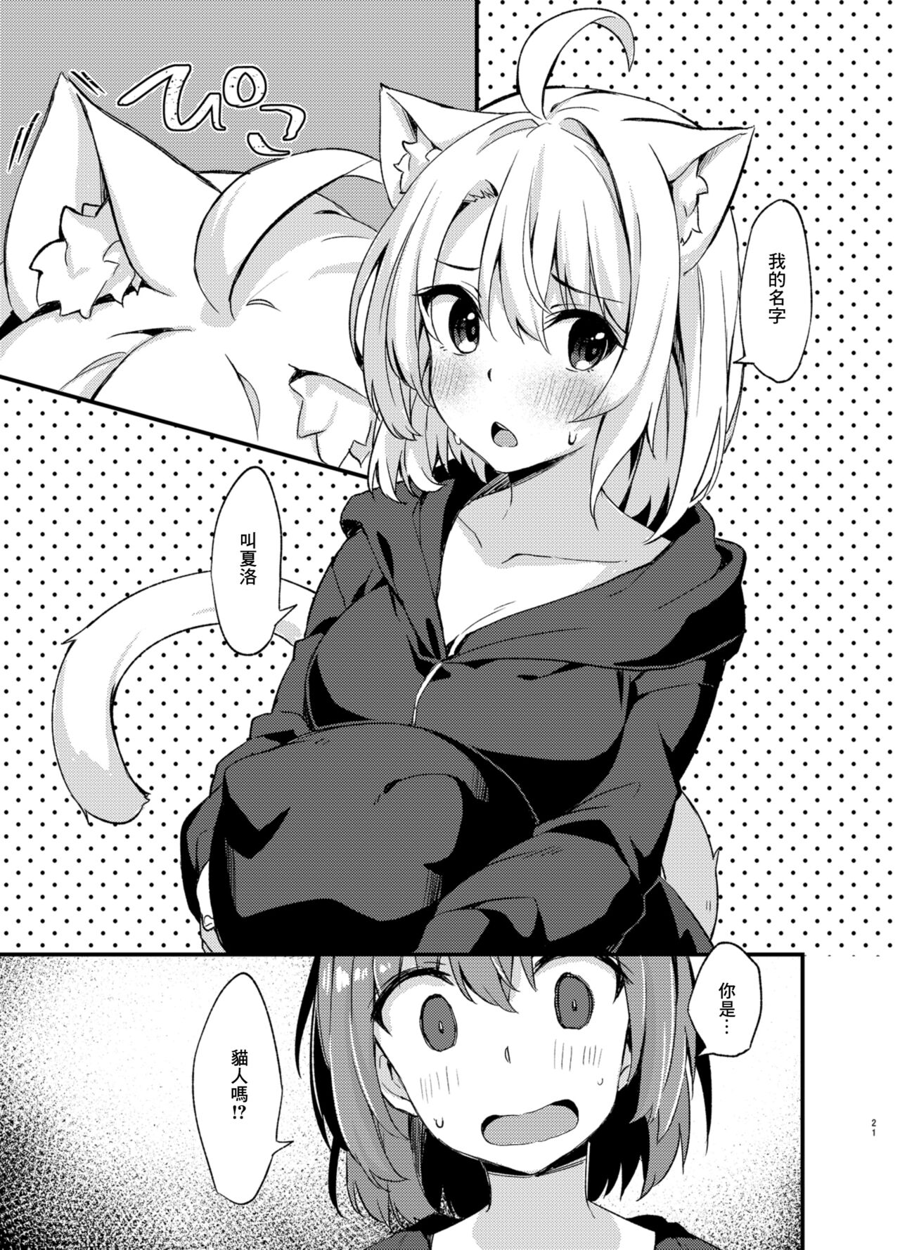 Dodome-ke no Seikatsu | 土留家的生活 - Page 20