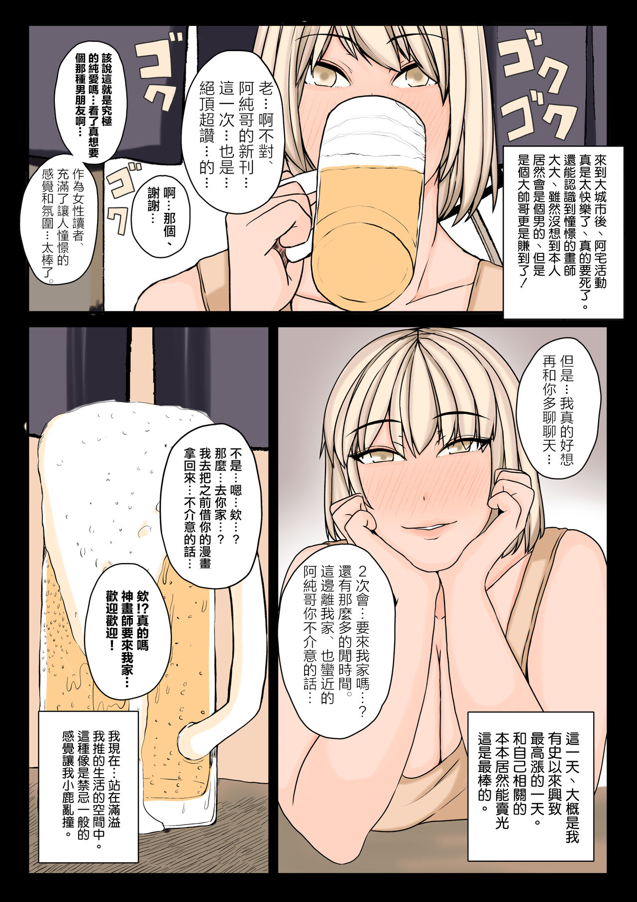 Onna Otaku Datte SEX Shitai! | 正因為是宅女才想要做愛! - Page 9