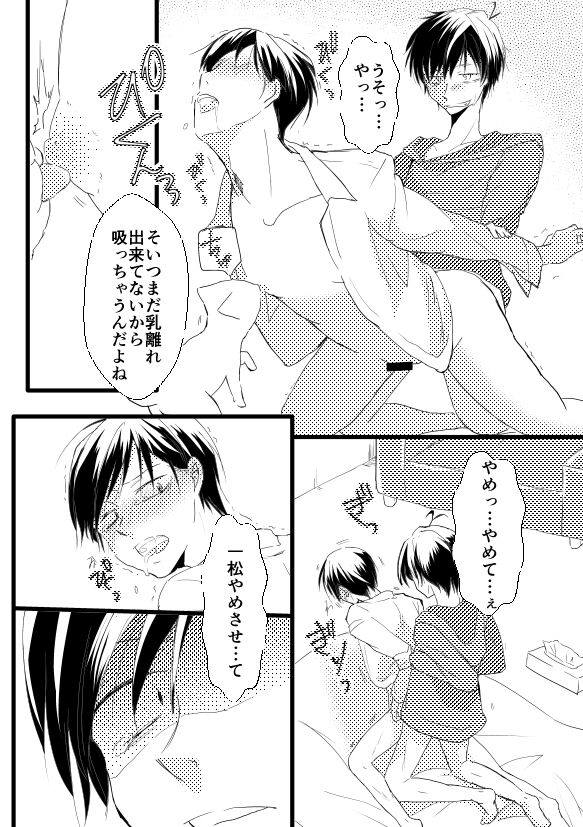 Zutto Anata ga Suki Deshita - Page 19