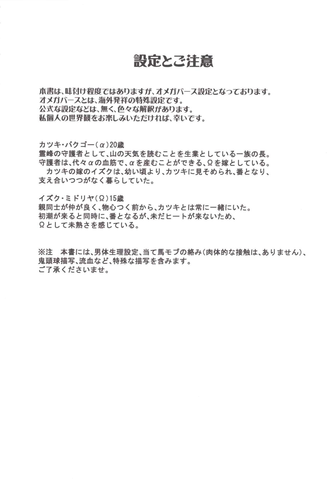 Hana to Arashi - Page 6