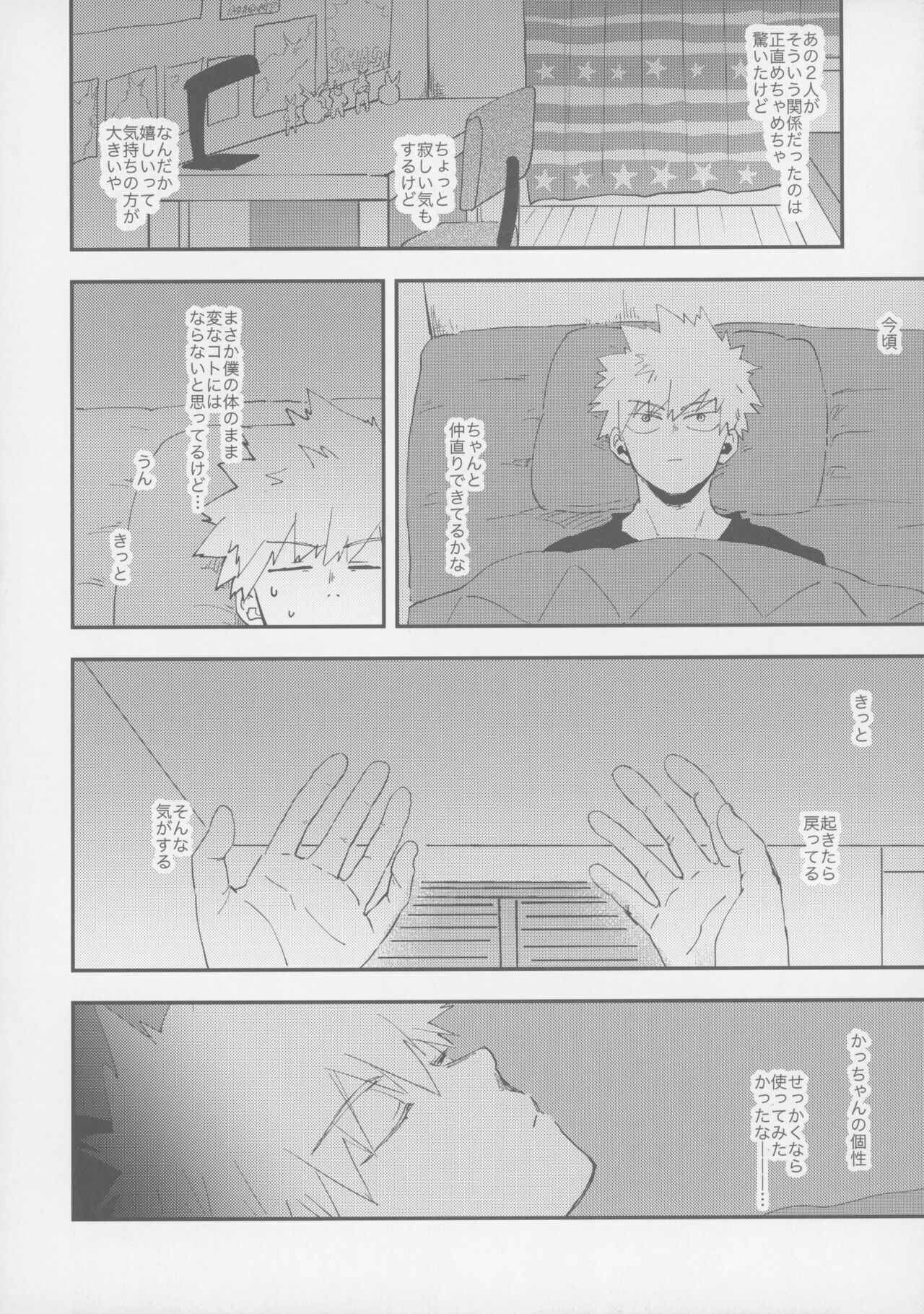 Don’t Drag Me - Page 19