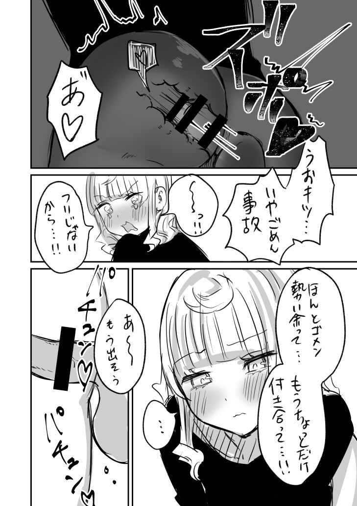 Tochuu Keika 3 - Page 20