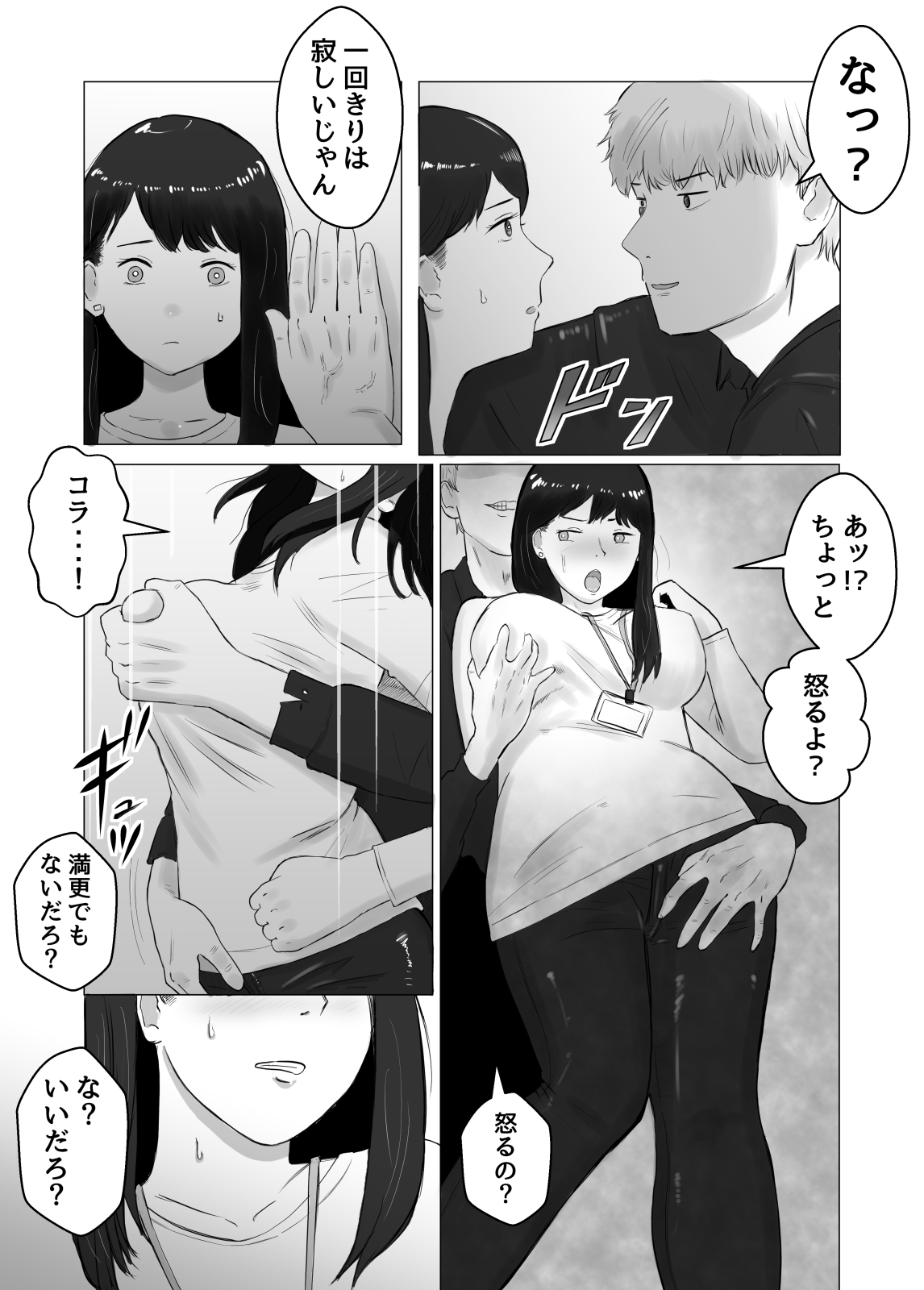 Netorase, Gokentou kudasai 2 - Page 10