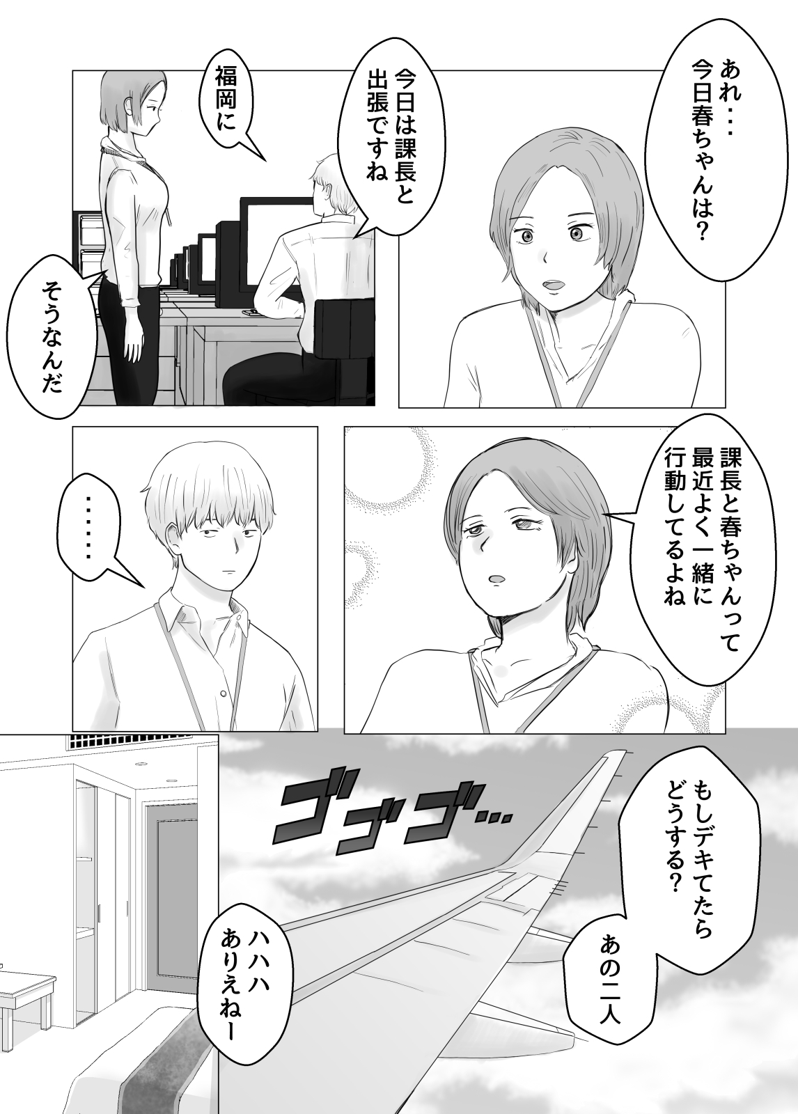 Netorase, Gokentou kudasai 2 - Page 65