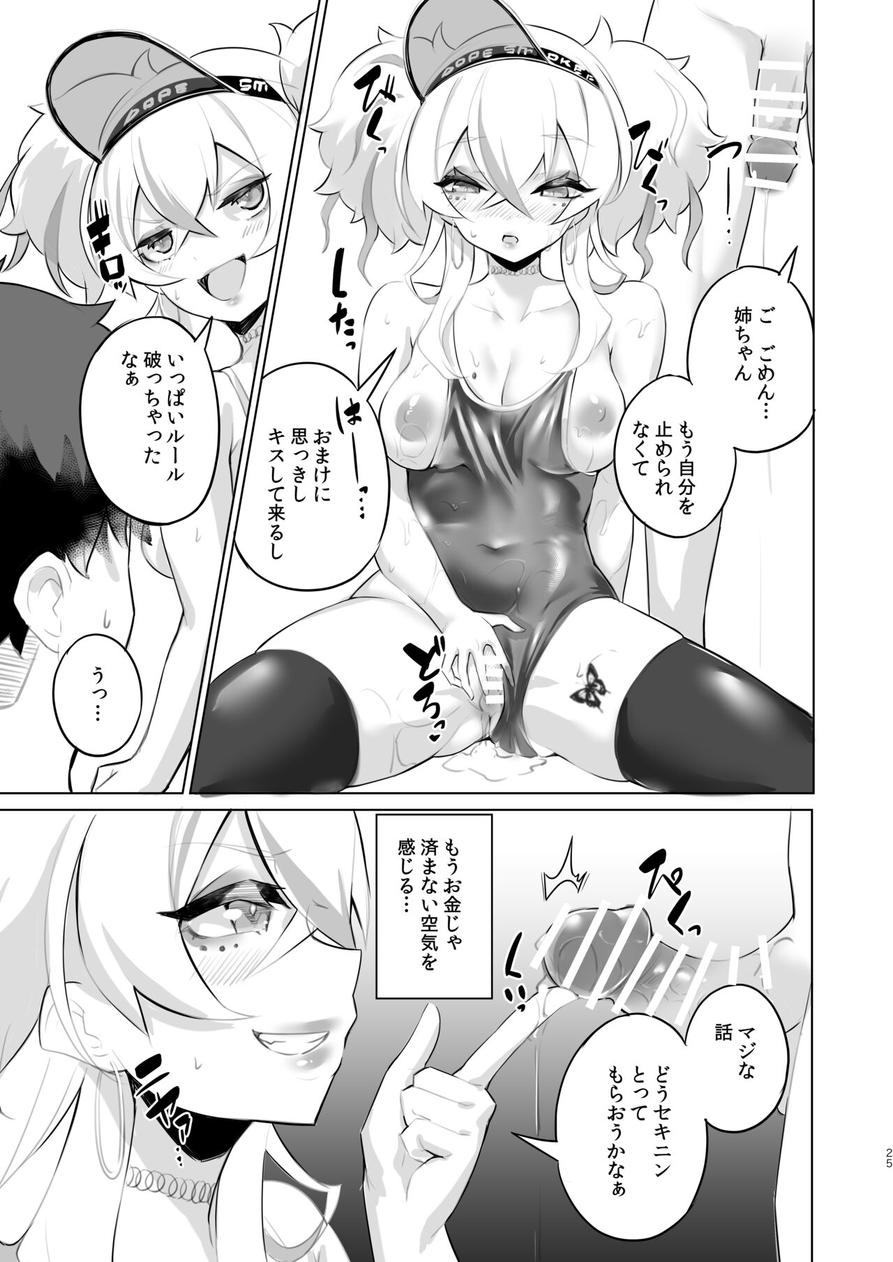Ouchi Fuuzoku - Page 24