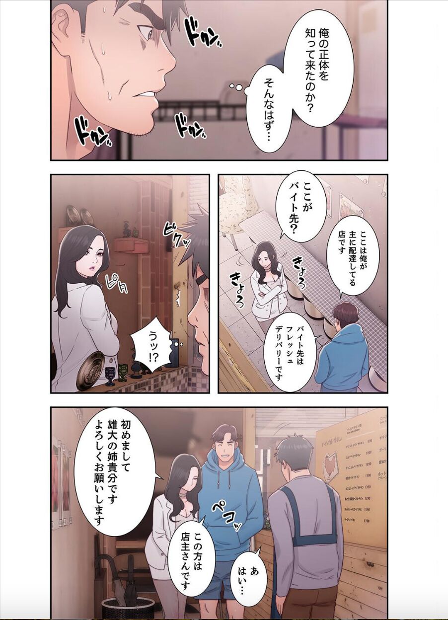False Youth Volume 7 - Page 13