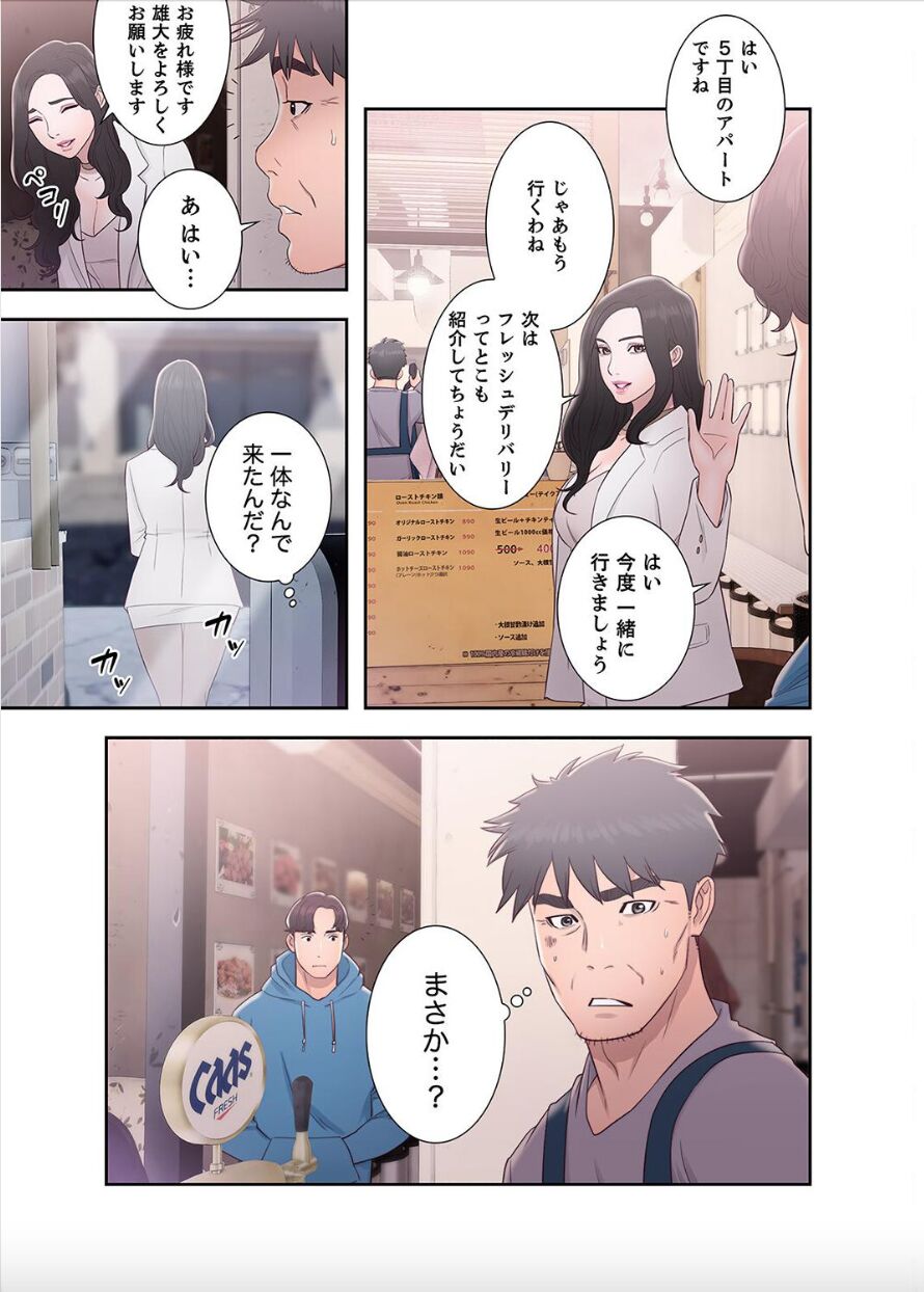 False Youth Volume 7 - Page 15