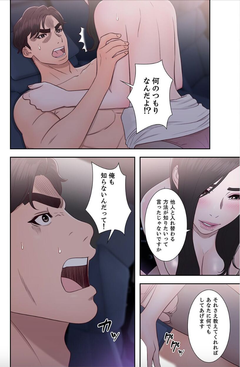 False Youth Volume 7 - Page 20