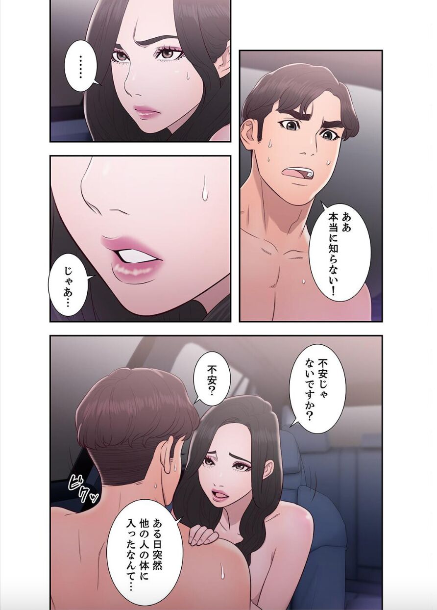 False Youth Volume 7 - Page 45