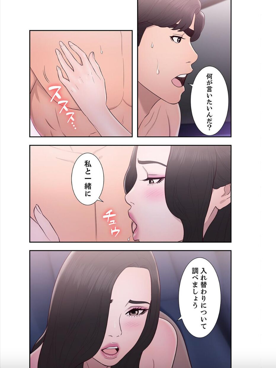 False Youth Volume 7 - Page 47