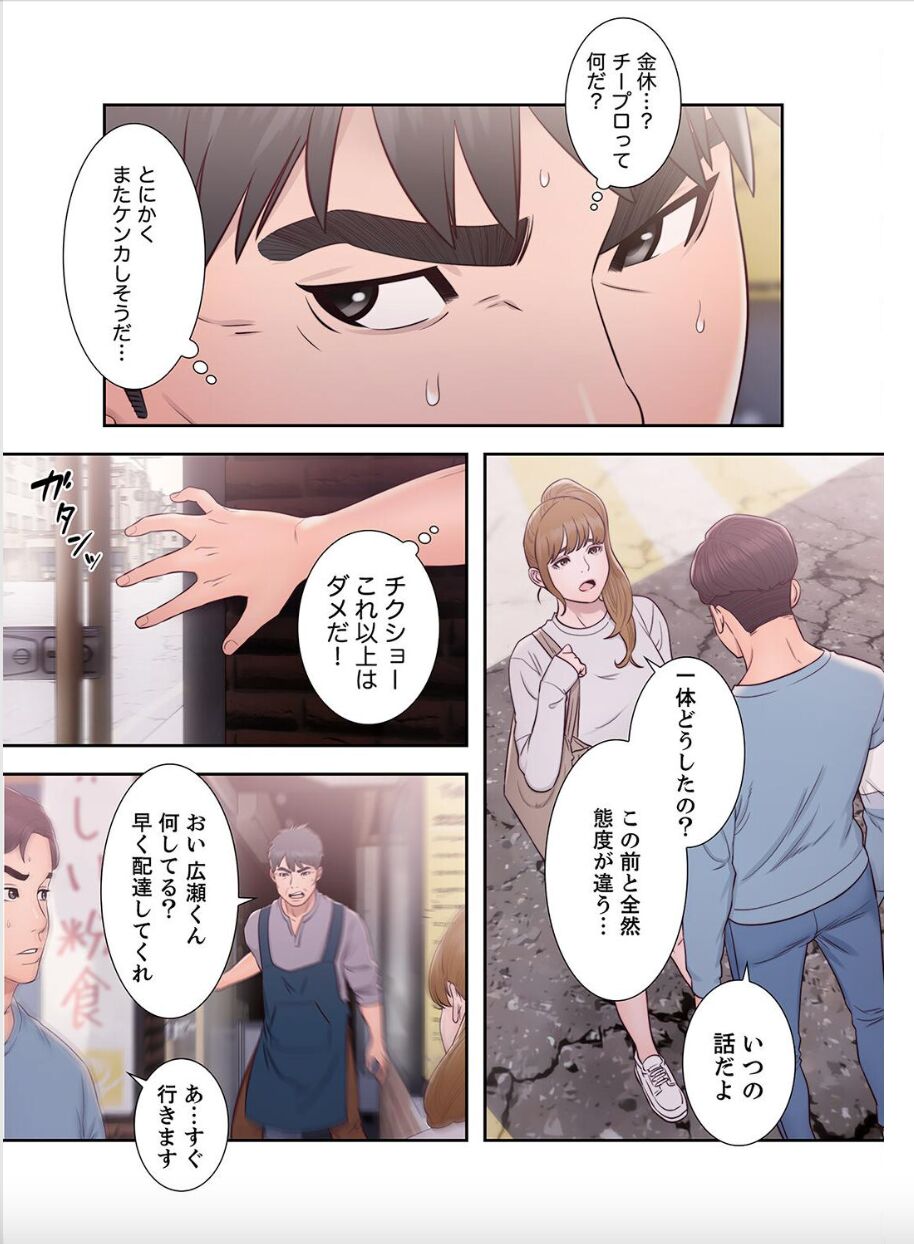False Youth Volume 8 - Page 29