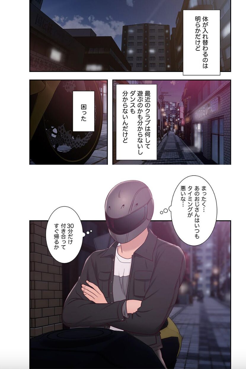 False Youth Volume 8 - Page 31