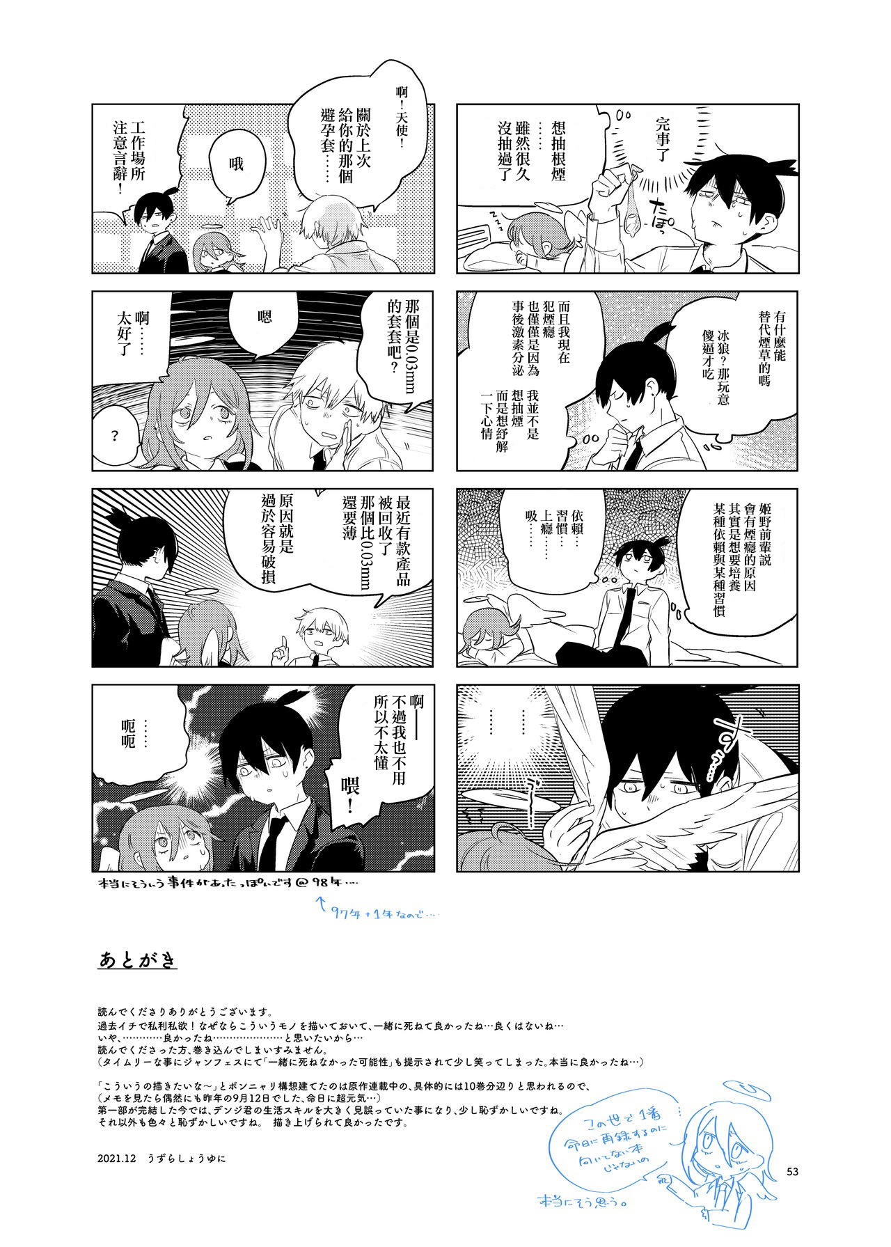 One Room Besshou Tengoku - Page 54