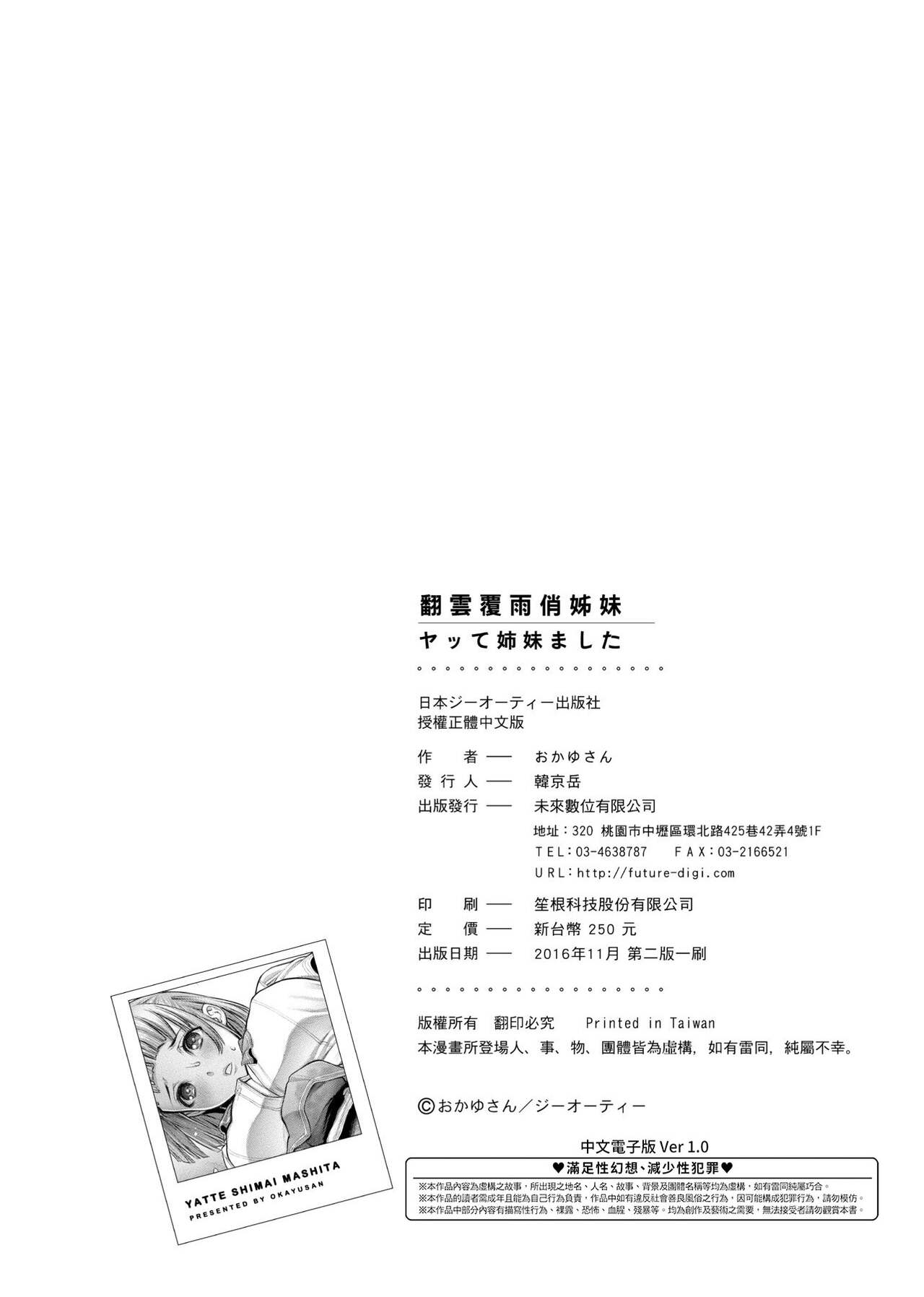 Yatte Shimai Mashita - Page 235