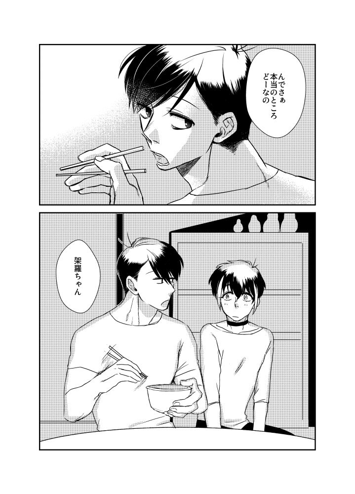 Namae o Tsukeru Nara - Page 13