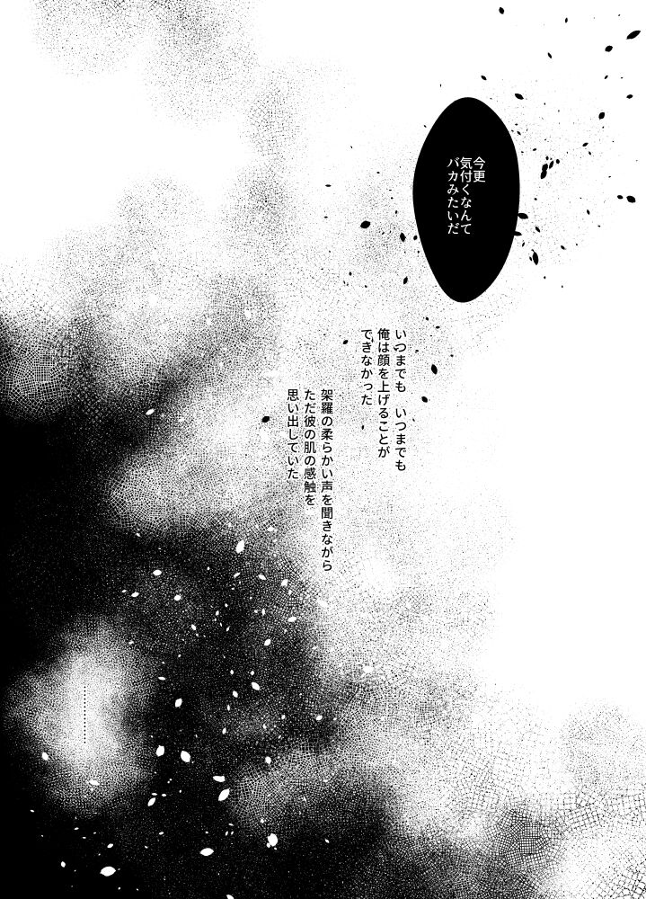 Namae o Tsukeru Nara - Page 76