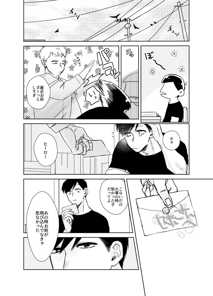 Namae o Tsukeru Nara - Page 86